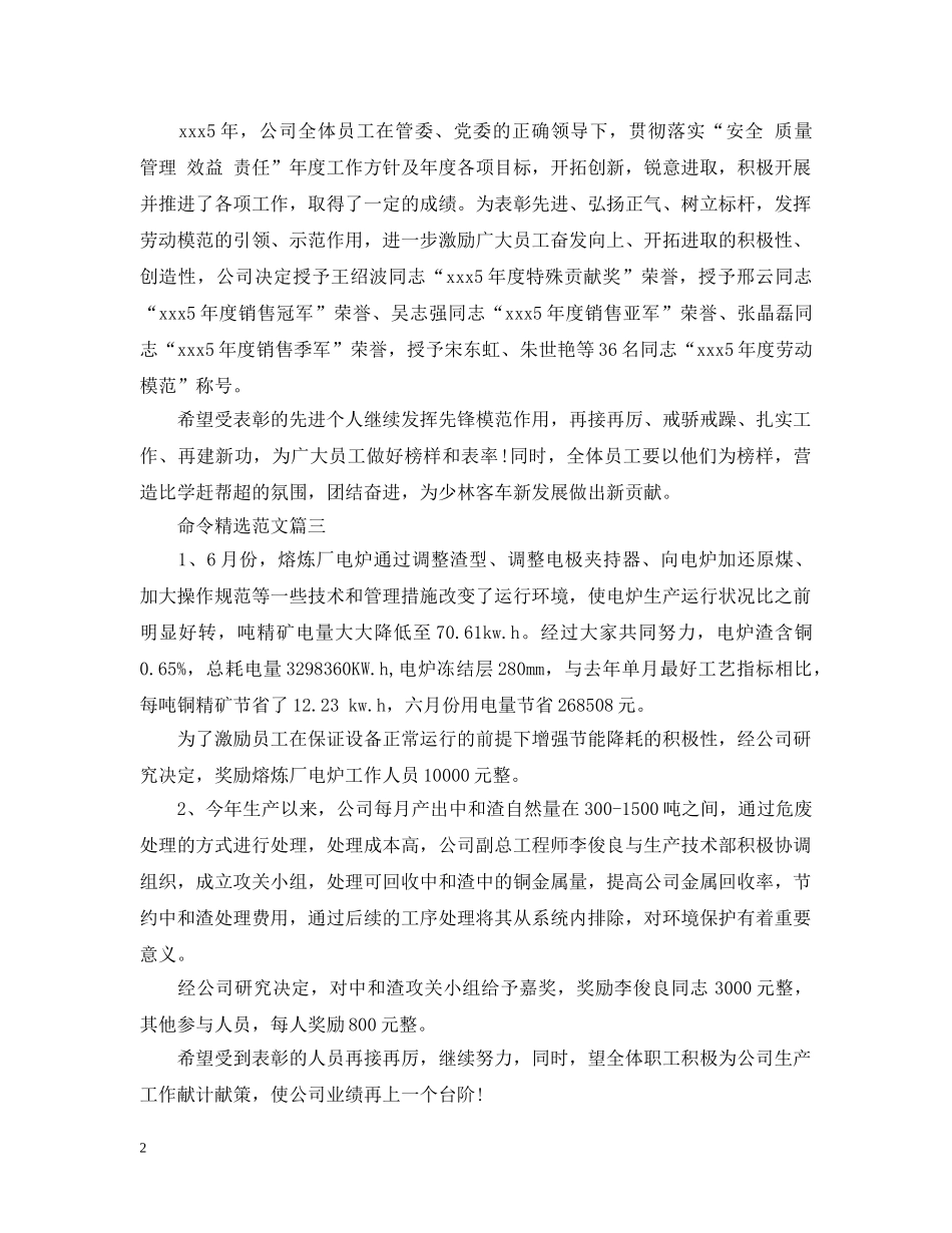 公文命令的精选范文3篇_第2页