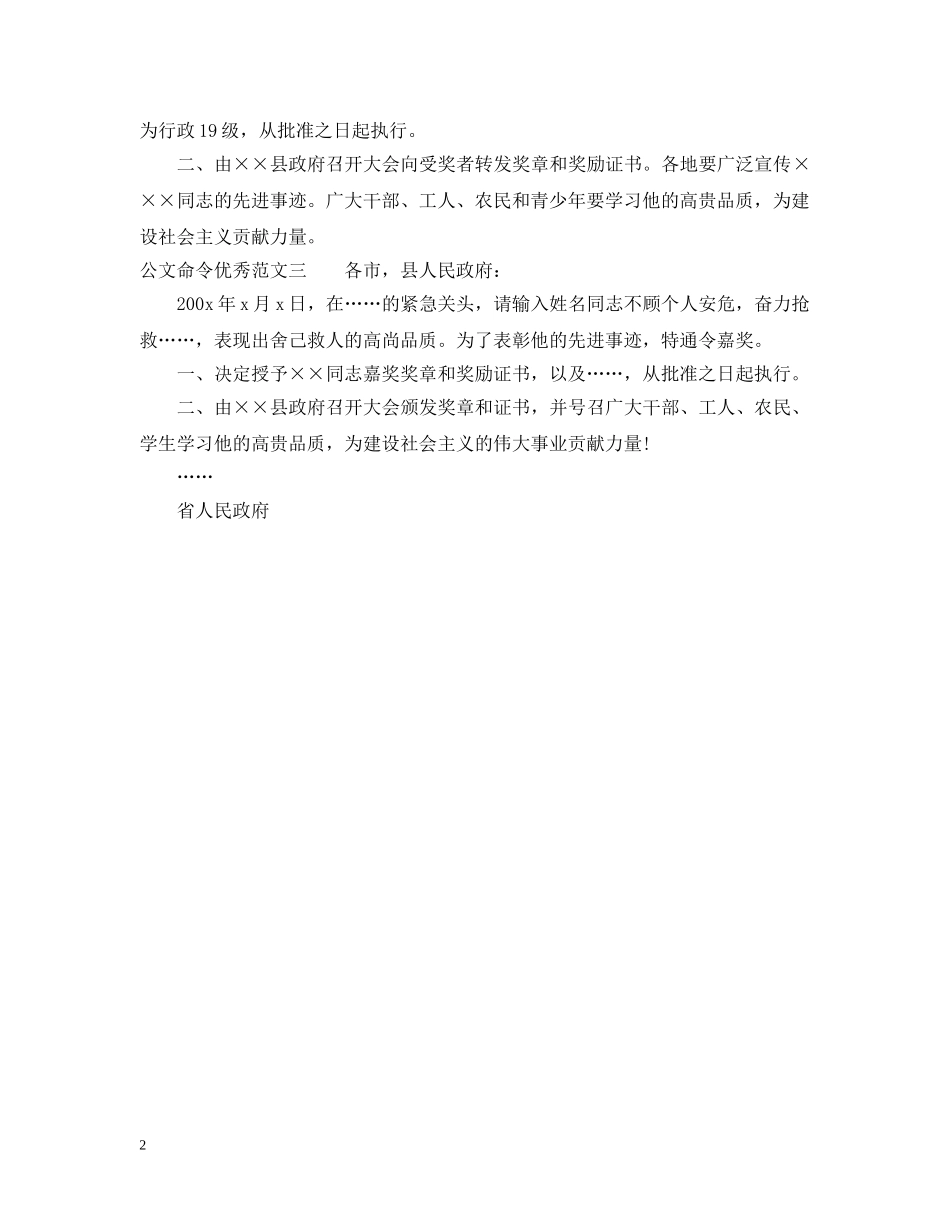 公文命令的种类以及范文_第2页