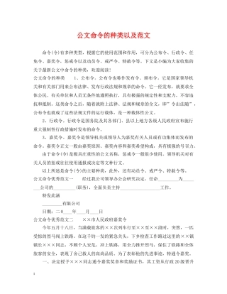 公文命令的种类以及范文