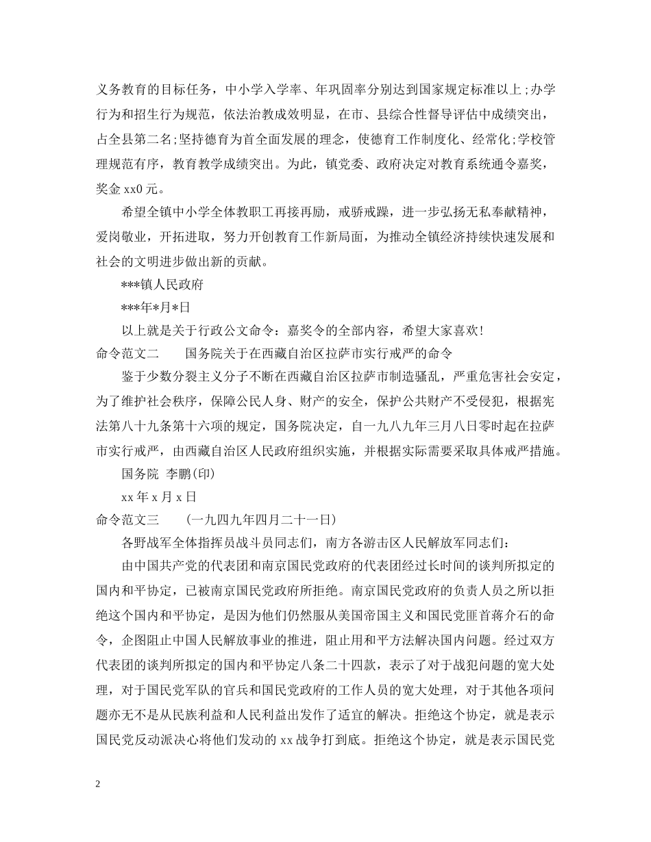 公文命令的特点以及范文_第2页