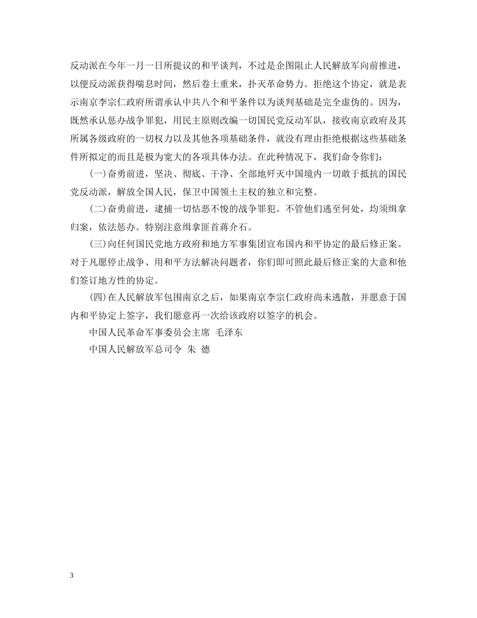 公文命令的特点以及范文_第3页