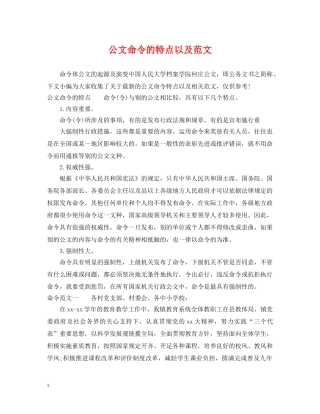 公文命令的特点以及范文
