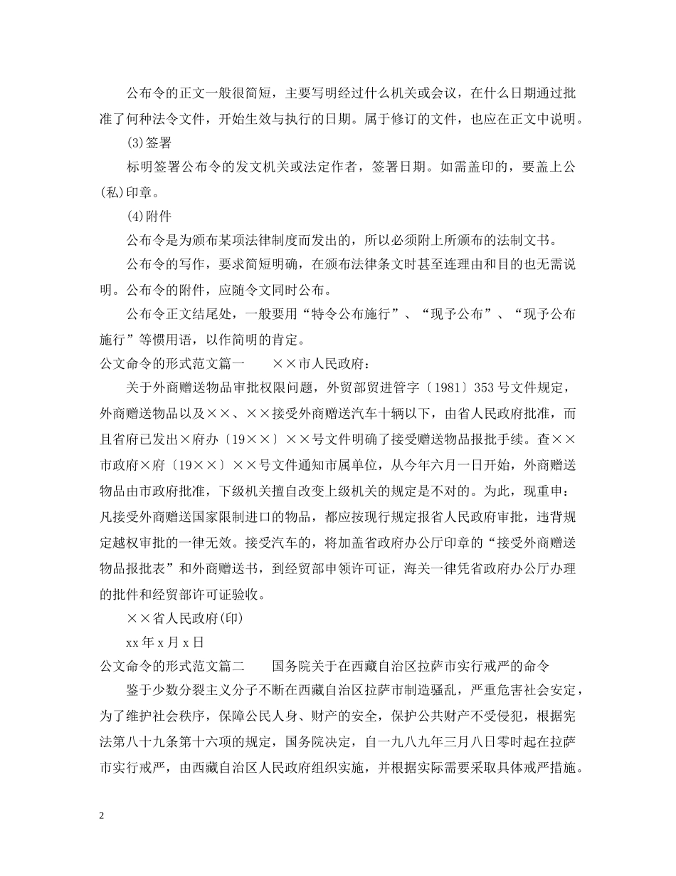 公文命令的形式_第2页