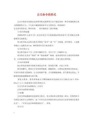 公文命令的形式