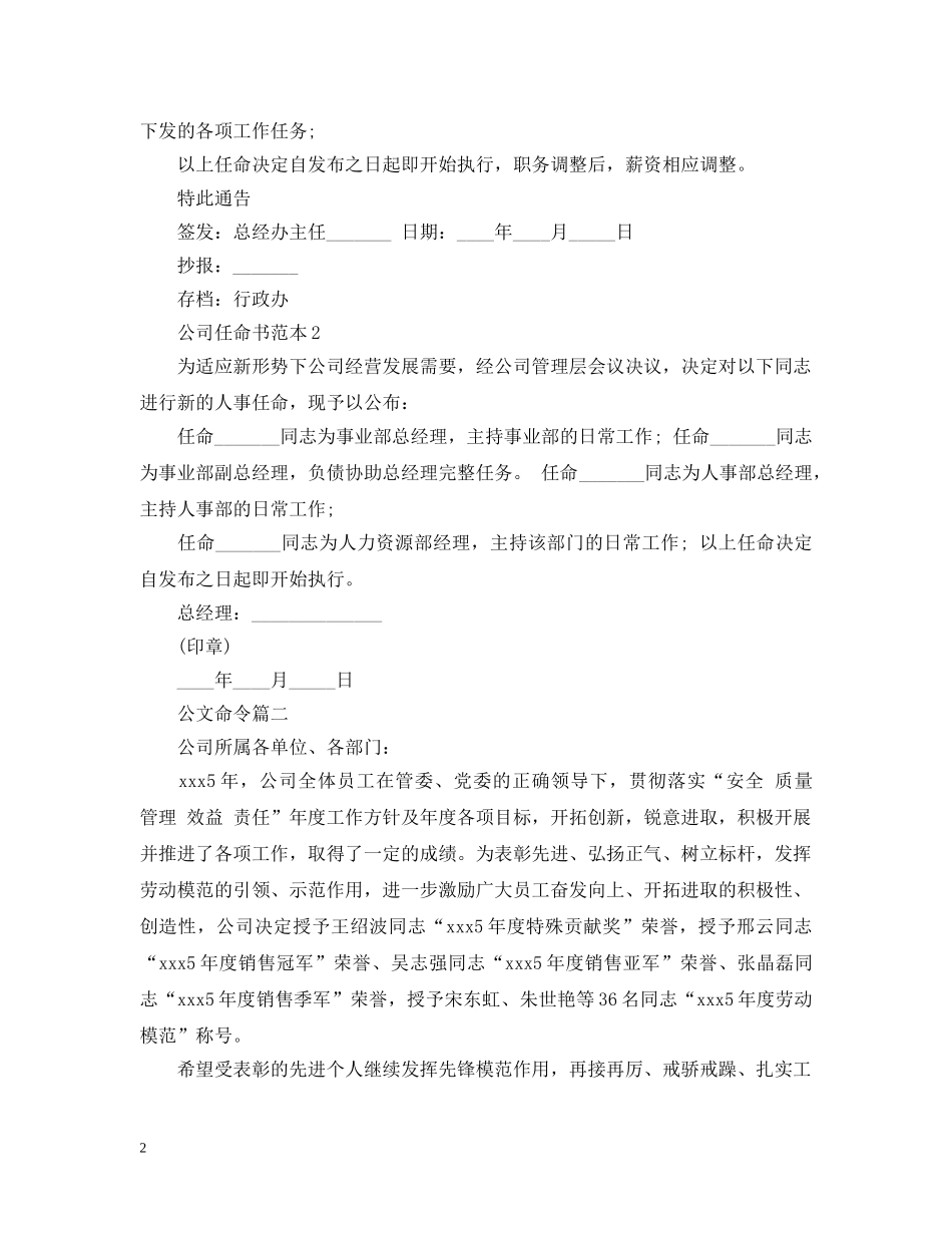 公文命令的特点是什么_第2页