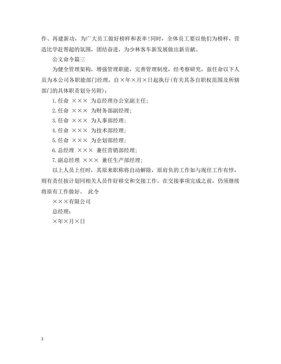 公文命令的特点是什么_第3页