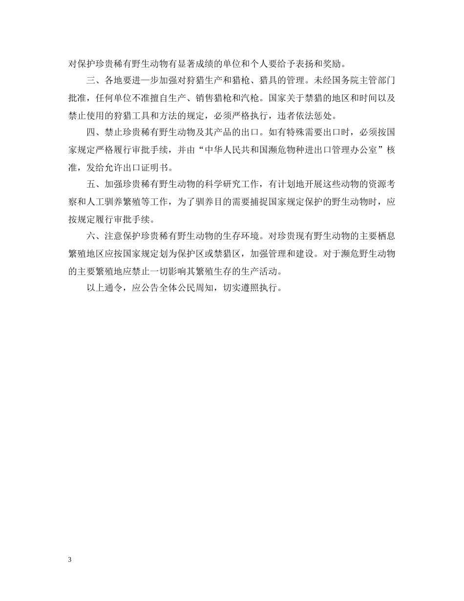 公文命令的含义以及范文_第3页