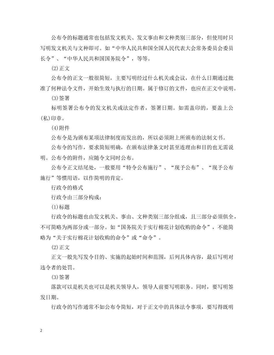 公文命令格式范文_第2页