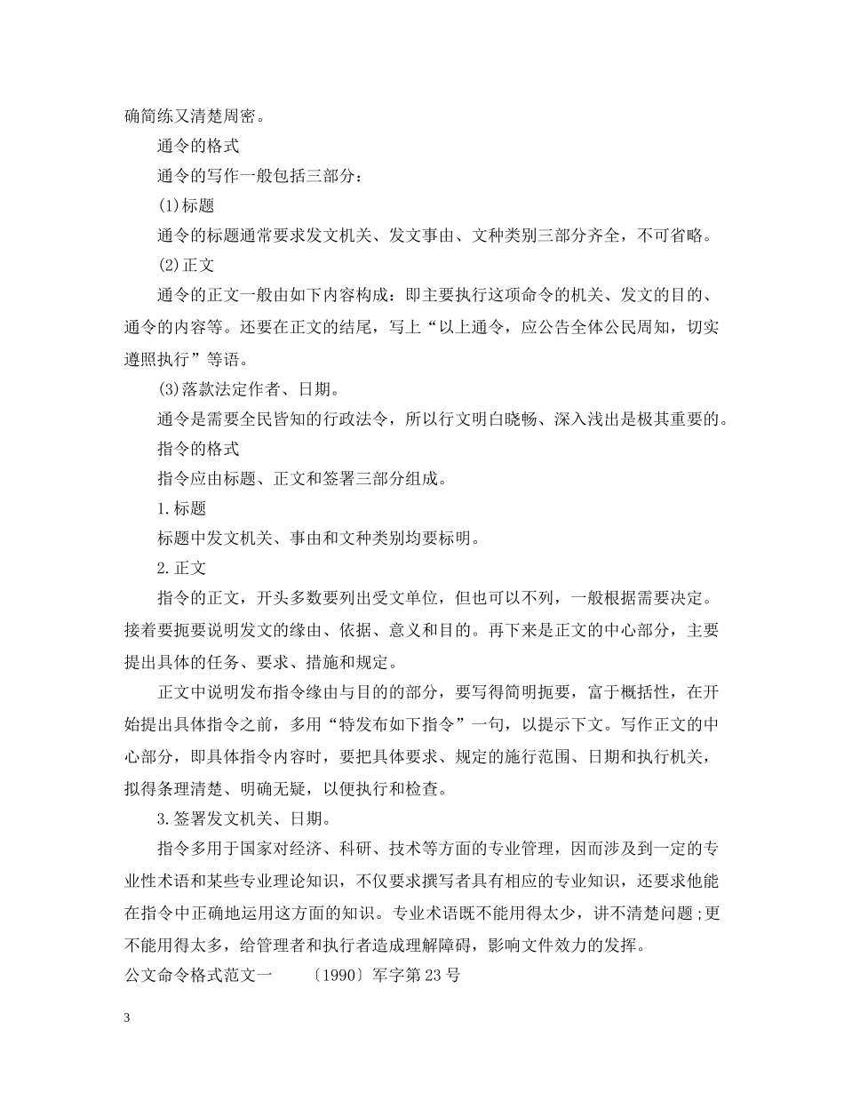 公文命令格式范文_第3页