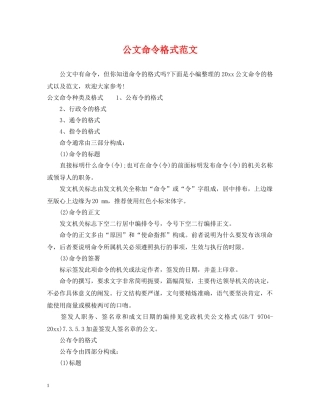 公文命令格式范文