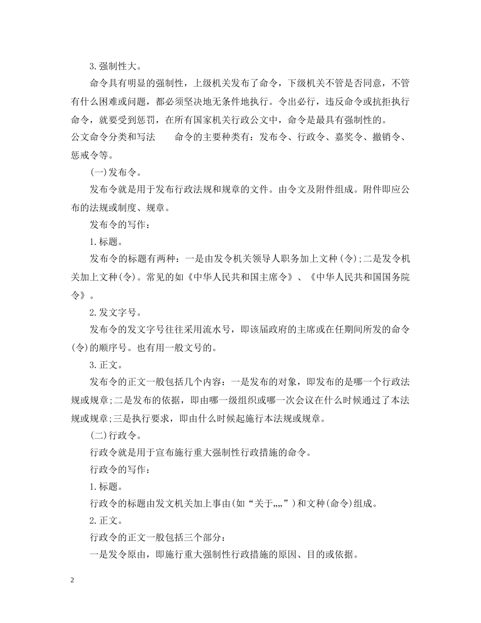 公文命令概述_第2页