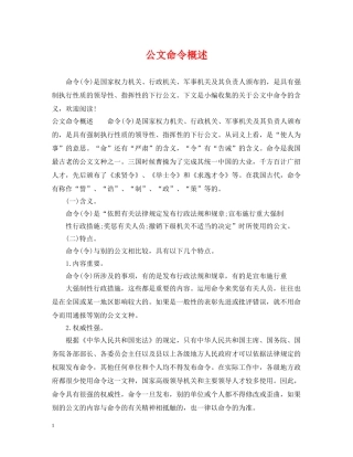 公文命令概述