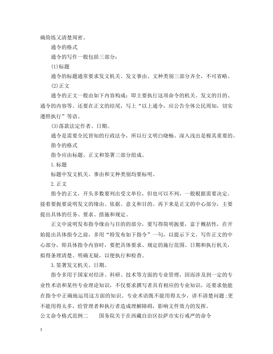 公文命令格式范例_第3页