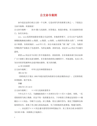 公文命令案例