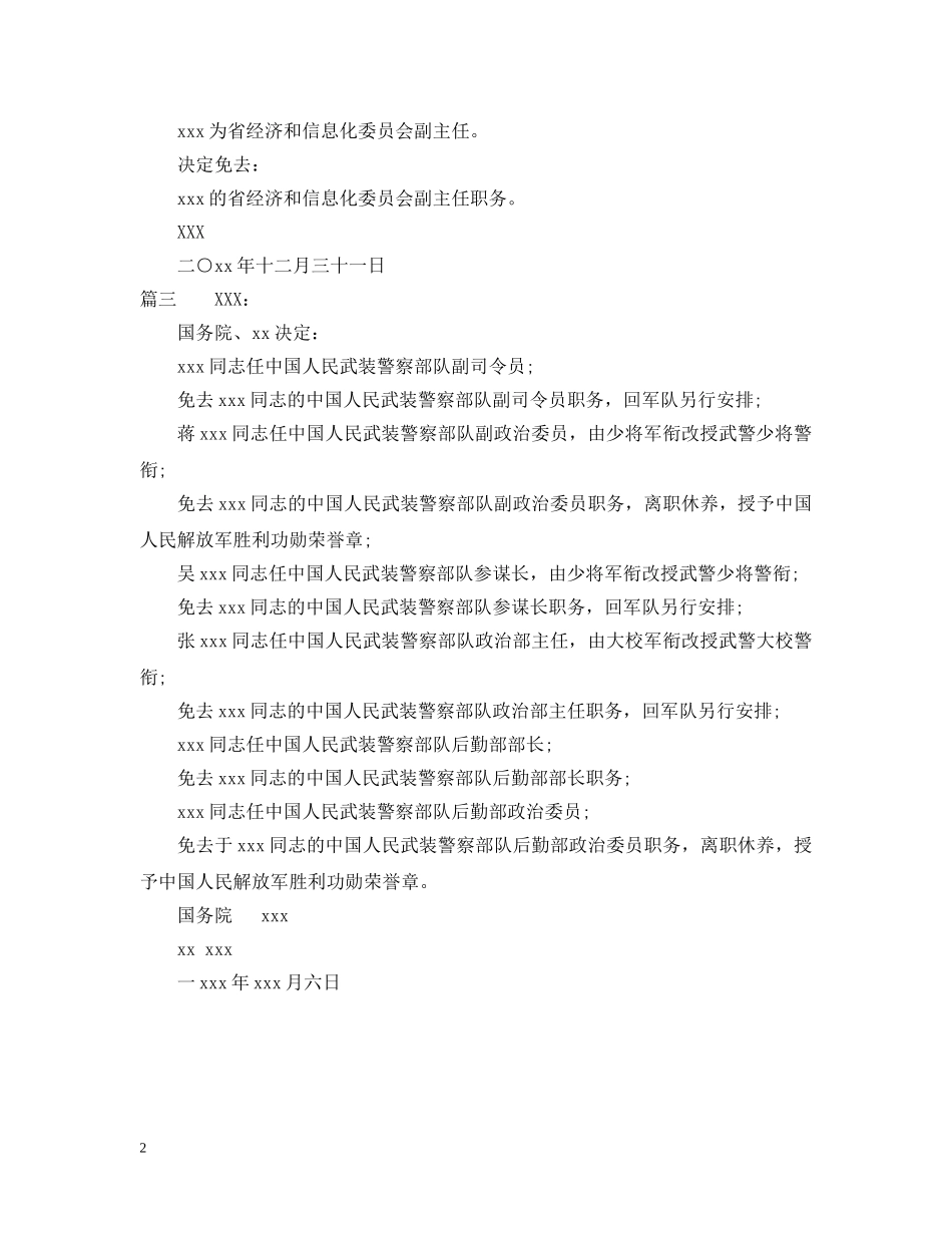 公文命令格式优秀范文模板_第2页