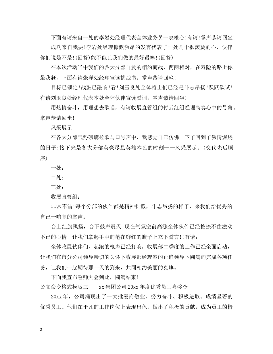 公文命令格式模版_第2页