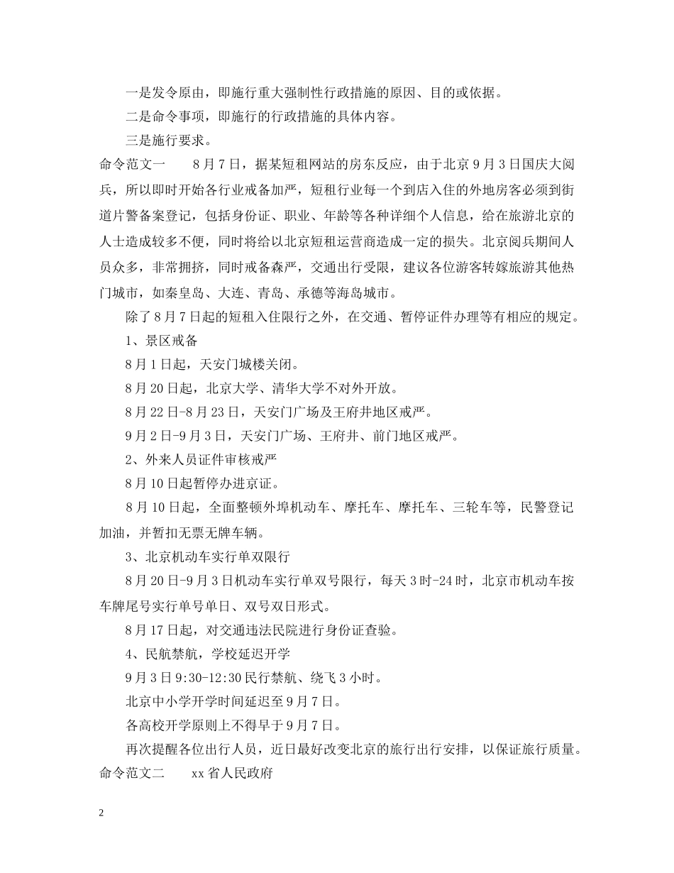 公文命令的写法是怎样的范文_第2页