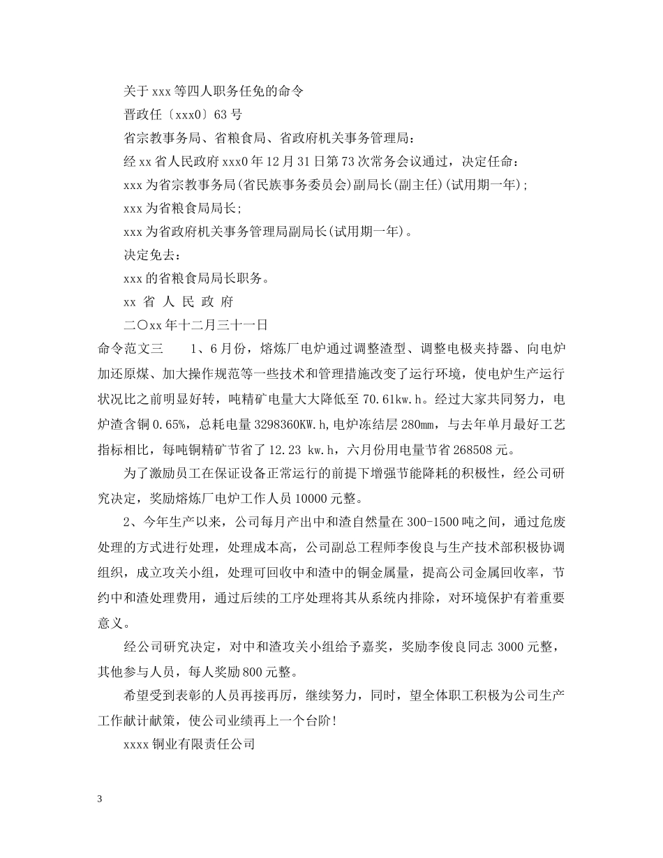 公文命令的写法是怎样的范文_第3页