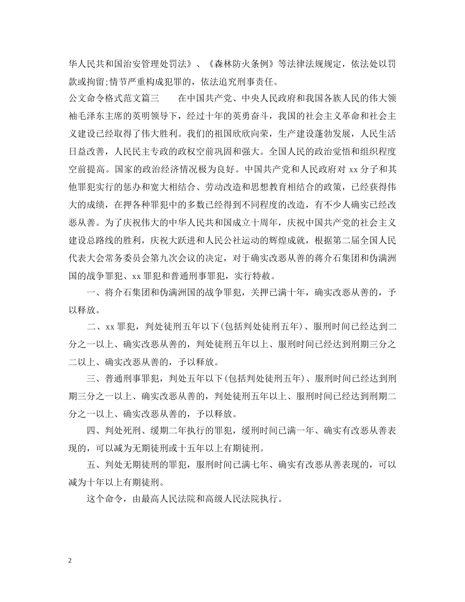 公文命令格式_第2页