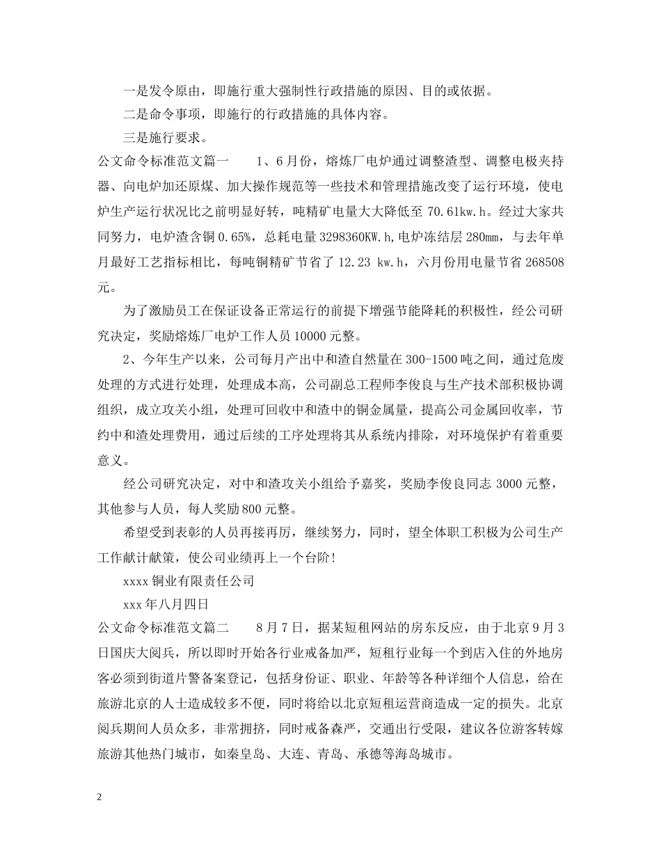 公文命令标准写法_第2页