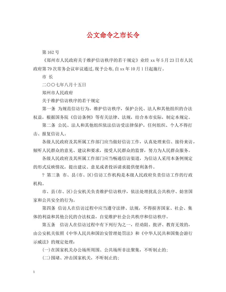 公文命令之市长令_第1页
