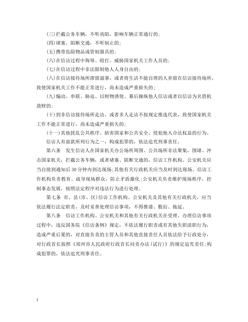 公文命令之市长令_第2页