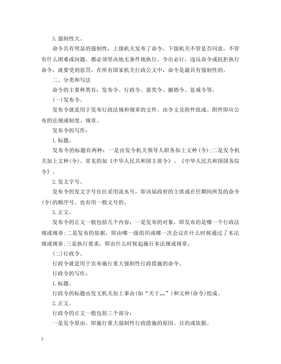 公文命令基础知识知多少_第2页