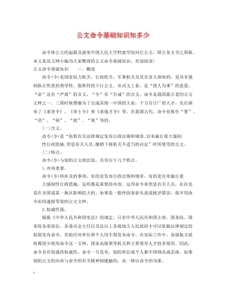 公文命令基础知识知多少
