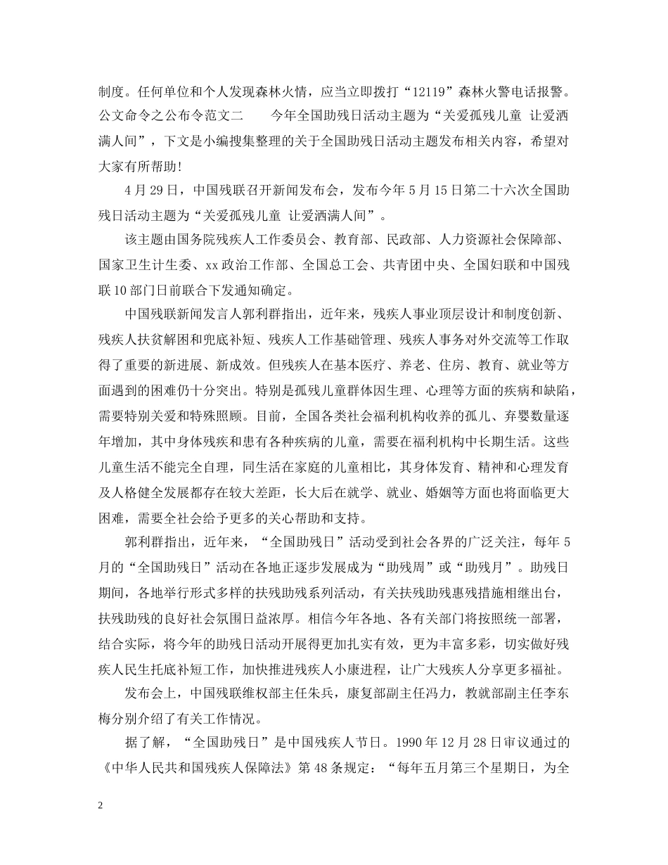 公文命令之公布令范文_第2页