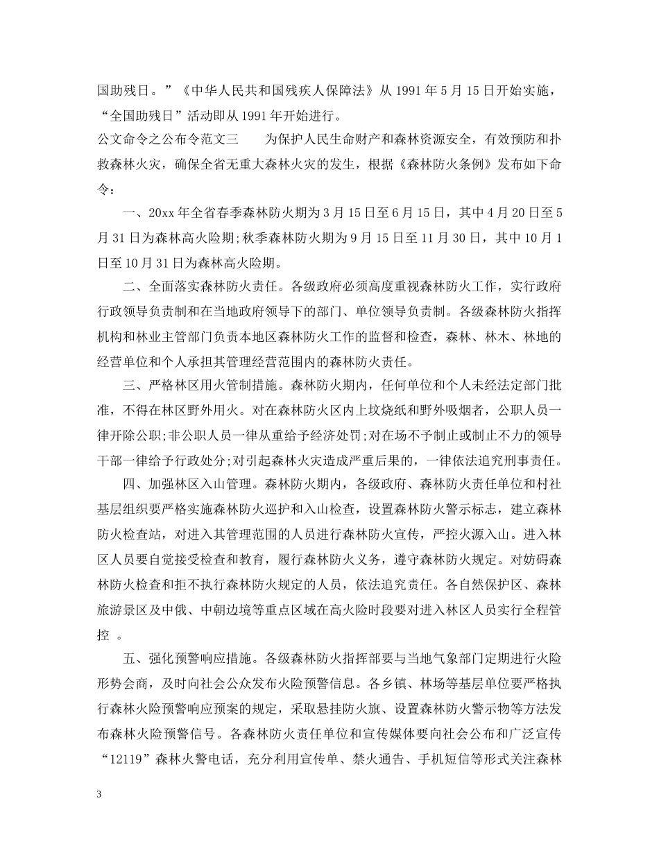 公文命令之公布令范文_第3页