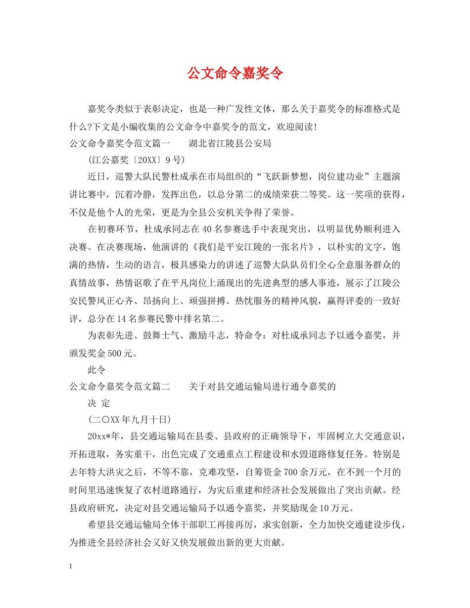公文命令嘉奖令_第1页