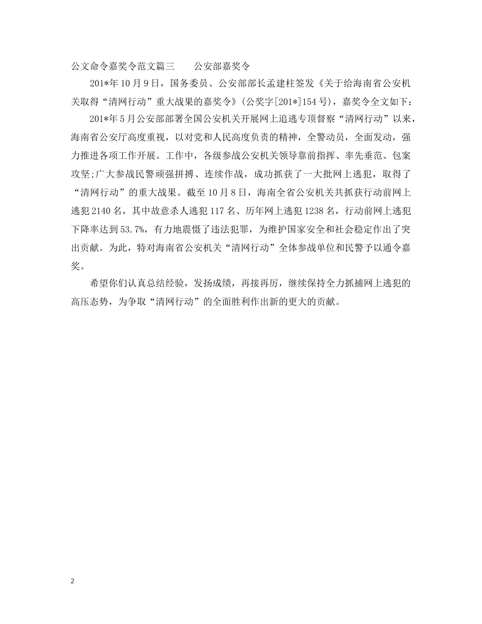 公文命令嘉奖令_第2页