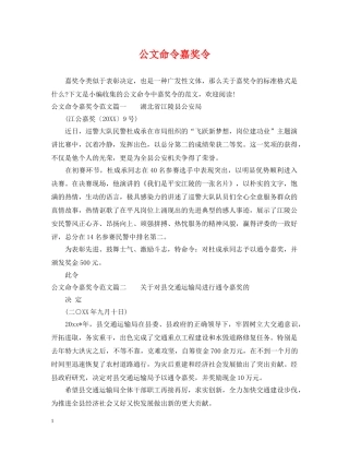 公文命令嘉奖令