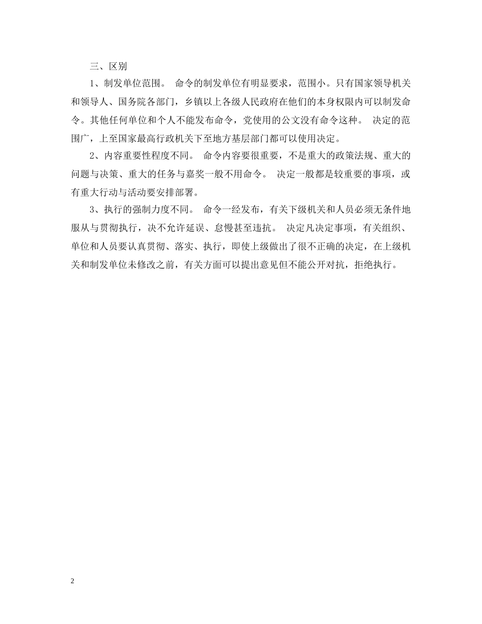 公文命令与决定的区别是什么_第2页
