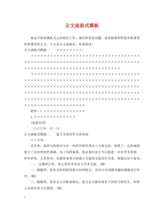 公文函版式模板