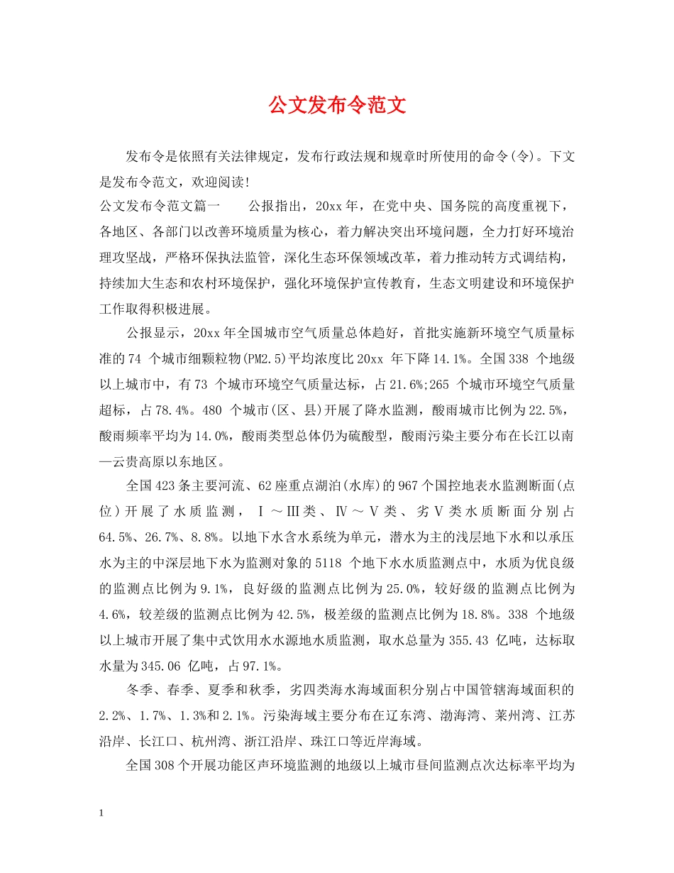 公文发布令范文_第1页
