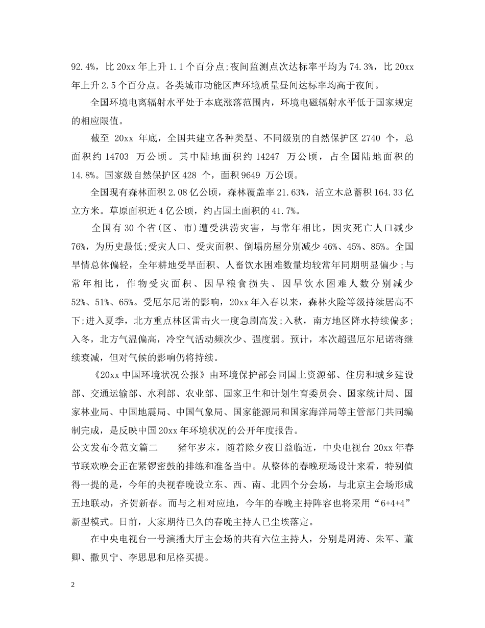 公文发布令范文_第2页