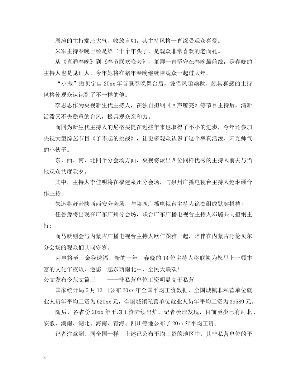 公文发布令范文_第3页