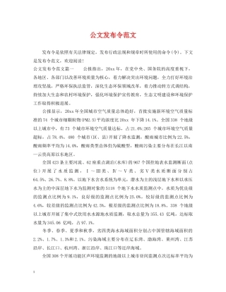 公文发布令范文