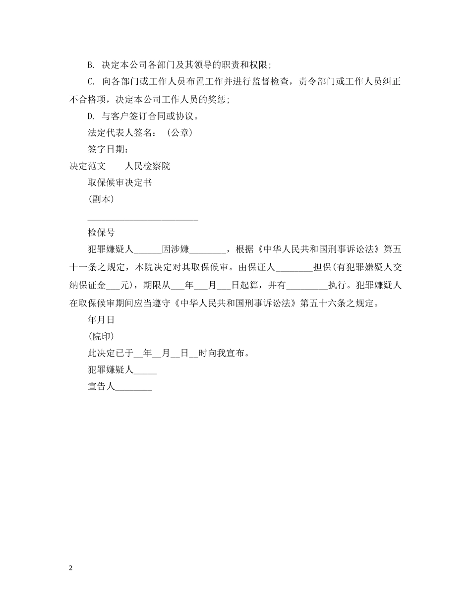 公文命令与决定有什么不同_第2页