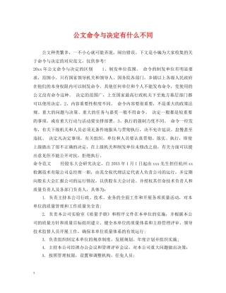 公文命令与决定有什么不同