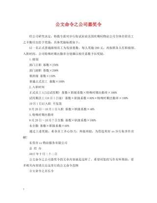 公文命令之公司嘉奖令