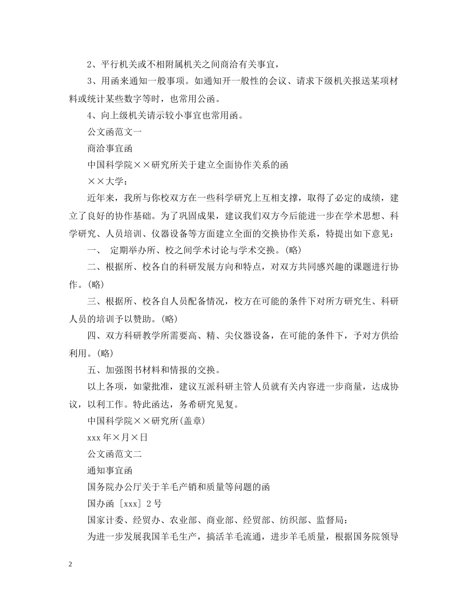 公文函格式范文_第2页