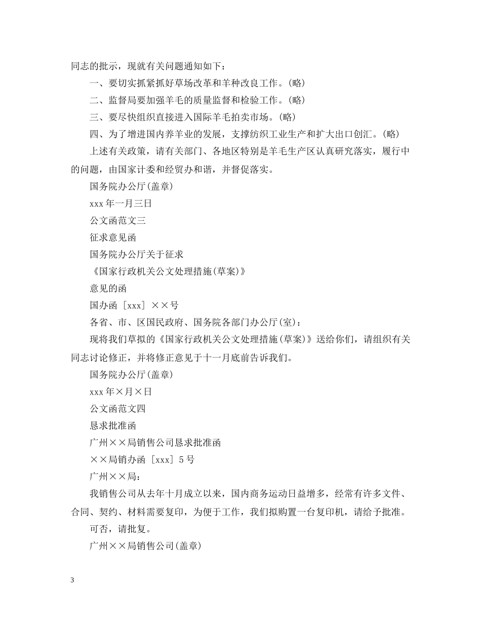 公文函格式范文_第3页