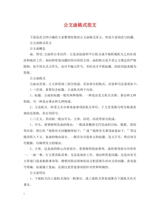 公文函格式范文