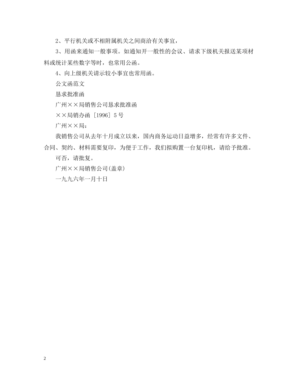 公文函的范文_第2页