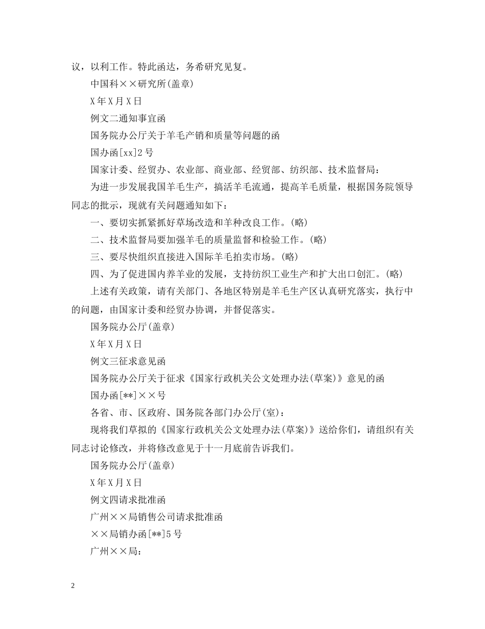 公文函的分类与各项例文_第2页