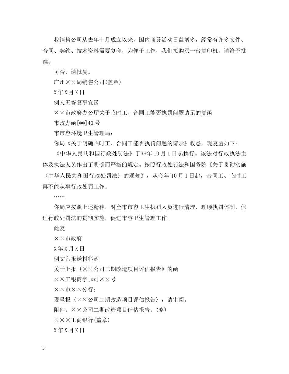 公文函的分类与各项例文_第3页