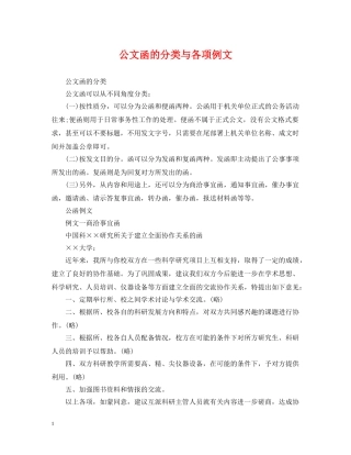 公文函的分类与各项例文