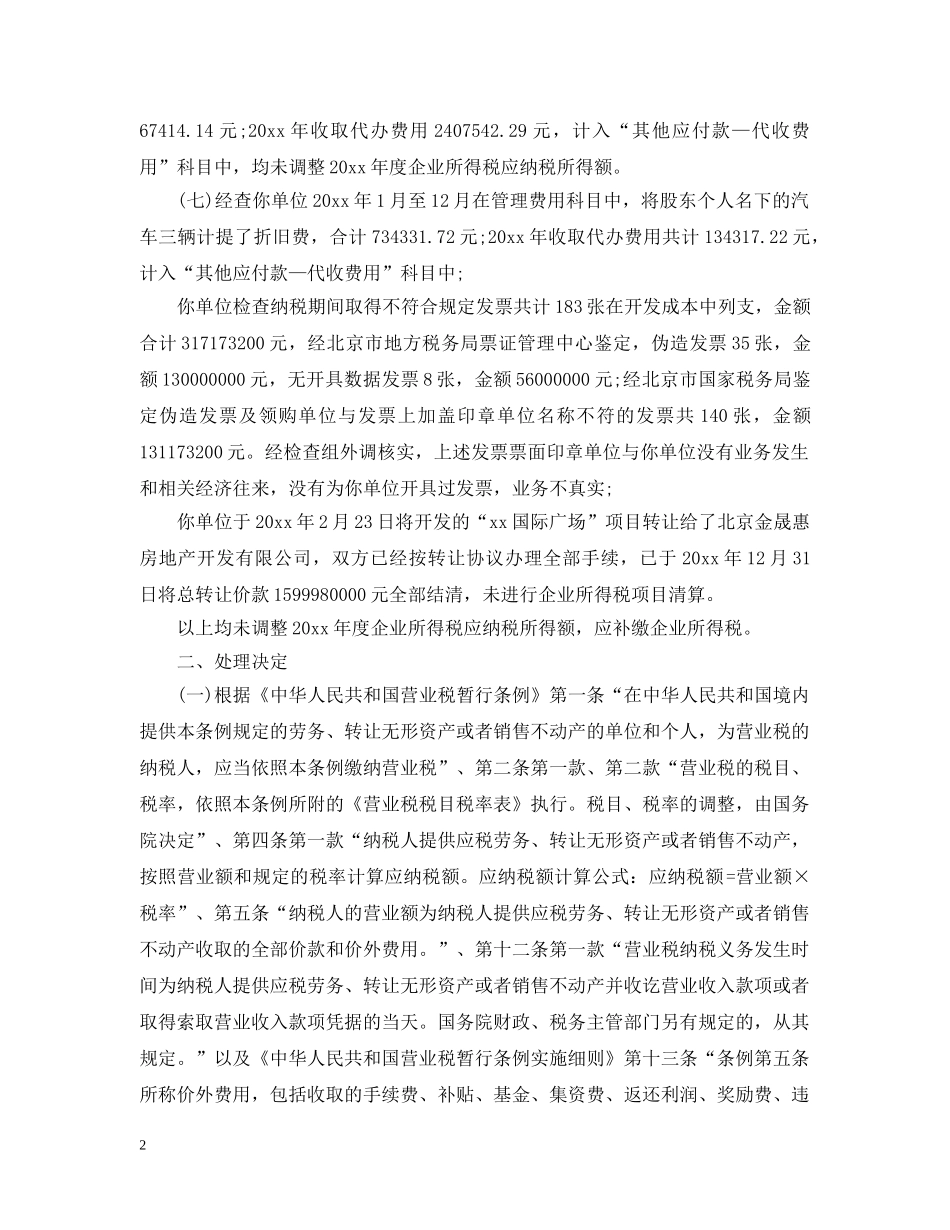 公文决定写作范文_第2页